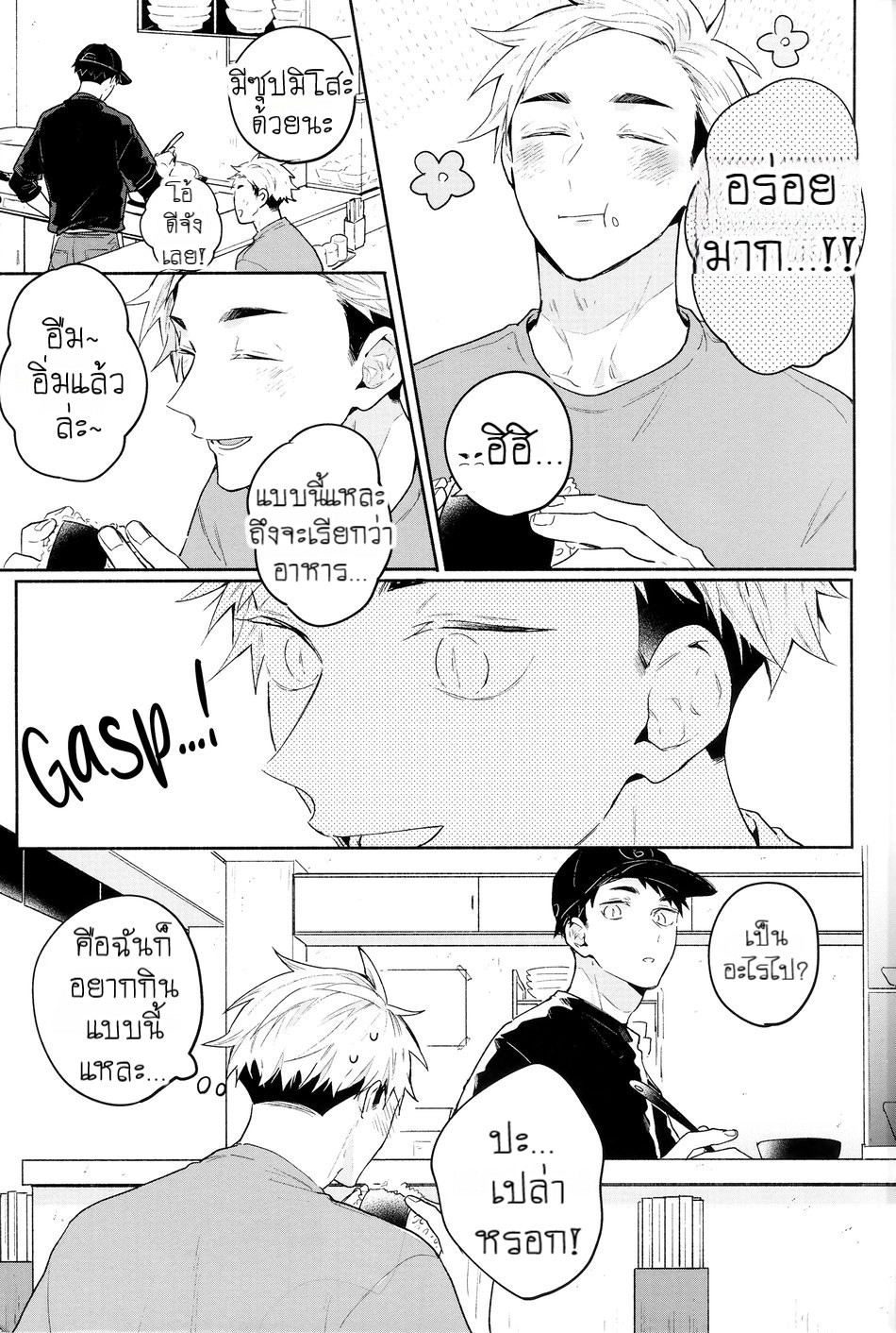 เกมรักนอกสนาม-15